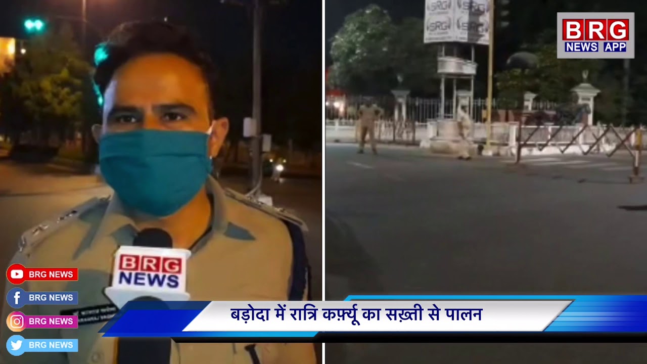 Vadodara Night curfew के दौरान Police Department का Strict बंदोबस्त | Gujarat Fight Against Corona