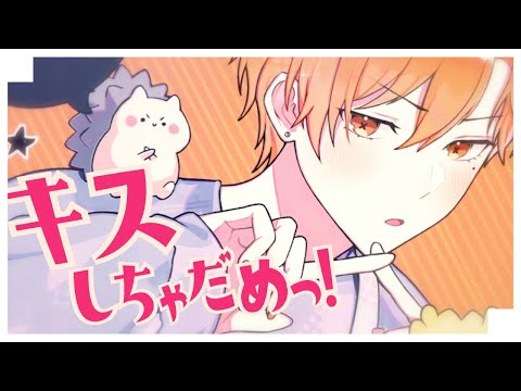 キスしちゃだめっ! 歌ってみた【はりま】
