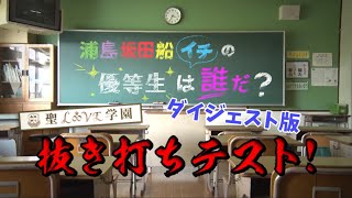 浦島坂田船/L∞VE 特典DVDダイジェスト