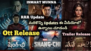 Shang Chi Ott Release Date Telugu  | RRR Theater Release Update | ISMART MUNNA
