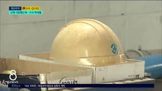 [G1뉴스]산재 사망했는데.. 수사 하세월