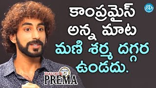 Mani Sharma Never Compromises - NC Karunya || Dialogue With Prema || Celebration Of Life