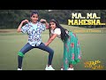 Ma Ma Mahesha Sarkaru Vaari Paata Nainika Thanaya Mahesh Babu Keerthy Suresh Thaman S