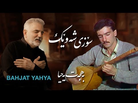 Bahjat Yahya - Gwem Bo Radera