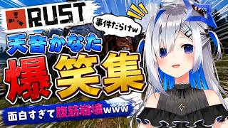 【爆笑】RUSTに初上陸した天音かなたで腹筋崩壊www｜爆笑シーンまとめ【ホロライブ切り抜き/かなたそ】