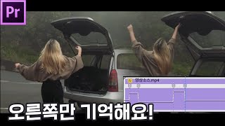 프리미어프로 타임리맵핑 효과 오른쪽만 기억하세요!