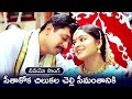 SEETHAKOKA CHILAKA LA CHELLI SONG PUTTINTIKI RA CHELLI ARJUN MADHUMITA TELUGU CINE CAFE