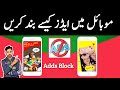 Mobile Me Ads Kaise Band Kare How To Block Ads On Android Ads Kaise Band Kare