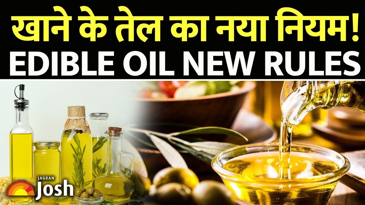 Edible Oil Pack Sizes Standardized: अब खाने के तेल के पैकेट पर बड़ा फैसला! | Price Transparency News