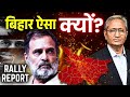 बिहार के चुनाव से क्यों दूर रहे राहुल �