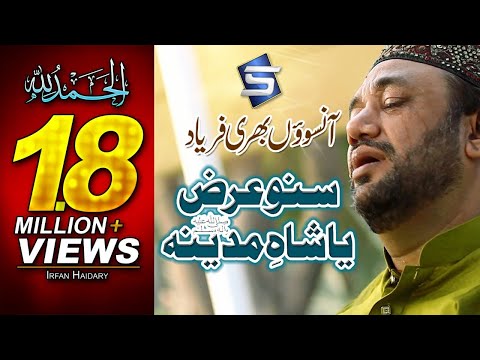 Heart Touching Hajj Naat | Suno Arz Ya Shahe Madina | Irfan Haidari | Studio5