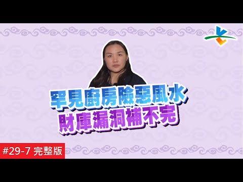 家運不順