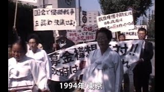ドキュメンタリー映画『沈黙－立ち上がる慰安婦』予告編