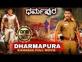 ಧರ್ಮಪುರ DHARMAPURA Kannada Full Action Movie Kannada Movie Ramesh Paltya Rani Padmaja 