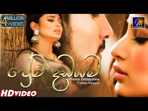 Prema Dadayama (ප්‍රේම දඩයම)  Theme Song | Pradeep Rangana | Sydney Chandrasekara |  Ashan Fernando