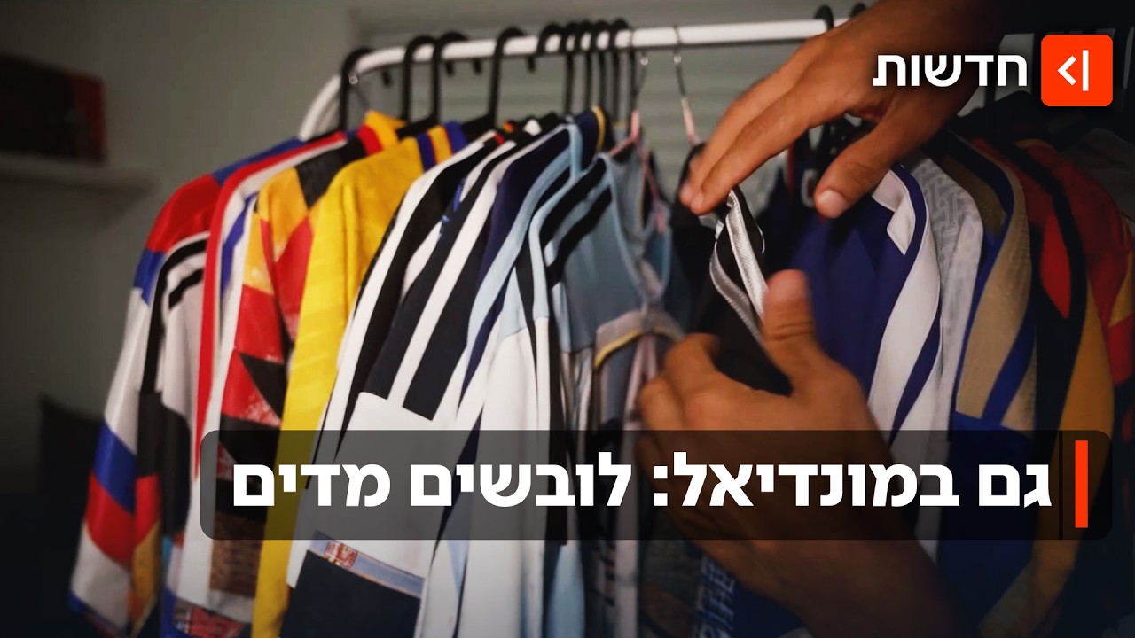 9 ימים למונדיאל: כל מה שצריך לדעת על המדים של הנבחרות