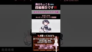 【投稿報告】#モエチャッカファイア /#弌誠 #歌ってみた #cover #歌い手 #shorts #short