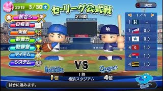 パワプロ2019 ペナントレース中日編#1開幕