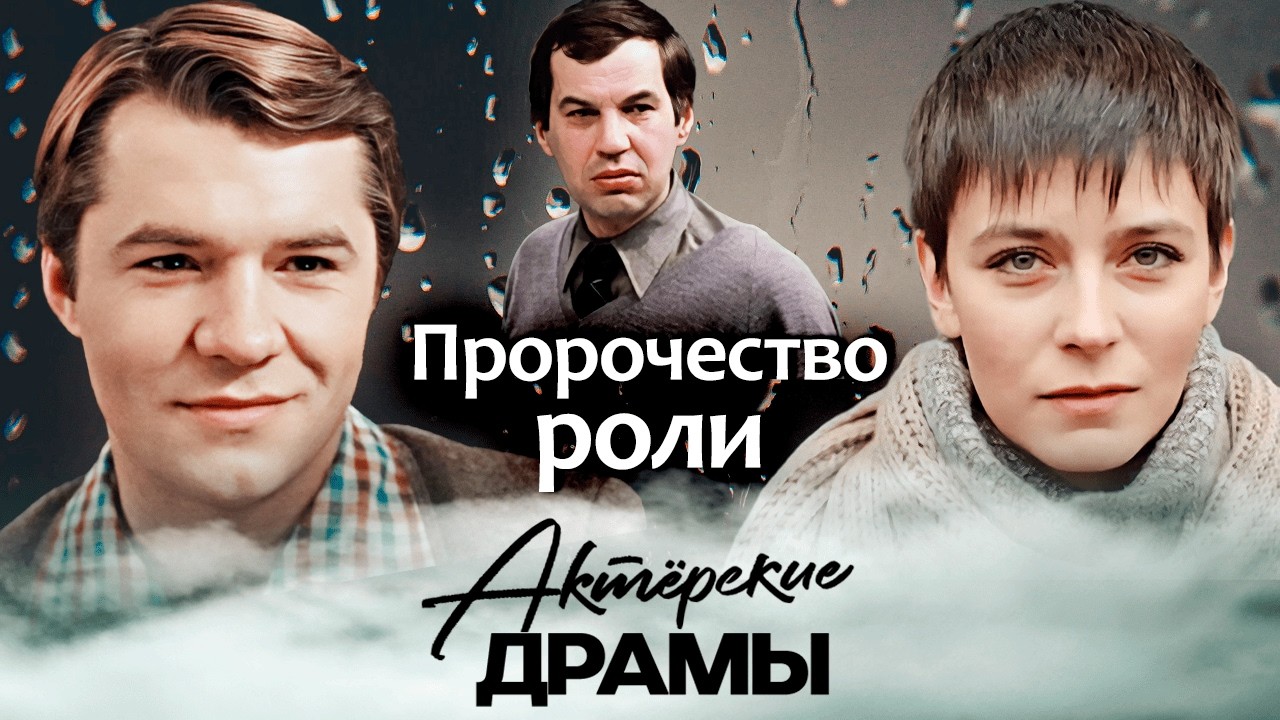 Пророчество на съёмочной площадке: актёры, которые повторили судьбы своих г?