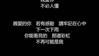 動力火車 - 彩虹(歌詞版)