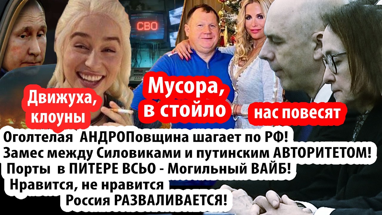 Нравится, не нравится - Россия РАЗВАЛИВАЕТСЯ!