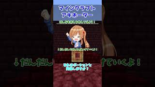 【マイクラアキネーター】いっぱいあるけどいっぱいも必要がないアイテム？【クイズ】【アキネーター風クイズ】【マインクラフト】【マイクラ】【Minecraft】【ゆっくり実況】#Shorts