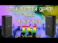 Puja Spashal Dj Song🤘Kon Dokane Jhulche Amar Pujor Jama(Trance Music)🤘Tiktok Viral dj 🤘Dj Sagor Mix