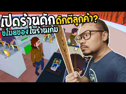 Game Stonk Simulator #1 เปิดร้านขายเกม เปิดร้านรอตีลูกค้า?
