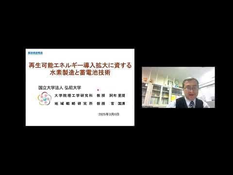 機械・ロボット学科 「再生可能エネルギー導入拡大に資する水素製造と蓄電池技術」弘前大学　理工学部　自然エネルギー学科　教授　阿布 里提