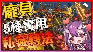 [情報] 潛解龐貝固板轉法by嘎敏老師 [YT]