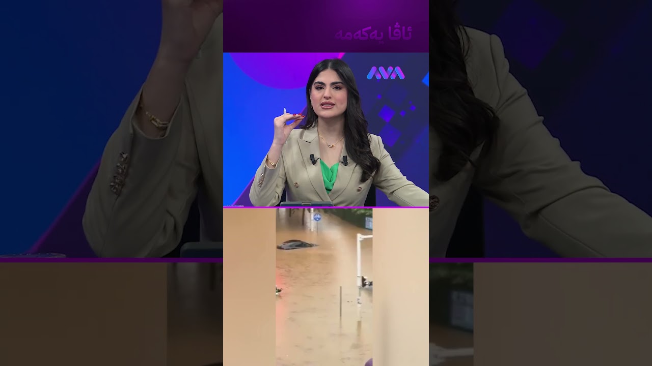 ڤیدیۆ | لە ناو لافاو خواردن دەگەیەنێت