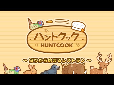 ハントクック -狩りからはじまるジビエ料理のレストラン- Video