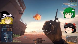 【BF4】ゆっくり達のまったりできない実況　Part17【ゆっくり実況】