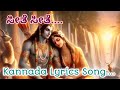 ಸೀತೆ ಸೀತೆ ಅಮರದಾತೆ ಧರಣಿಜಾತೆ Kannada Lyrics Song