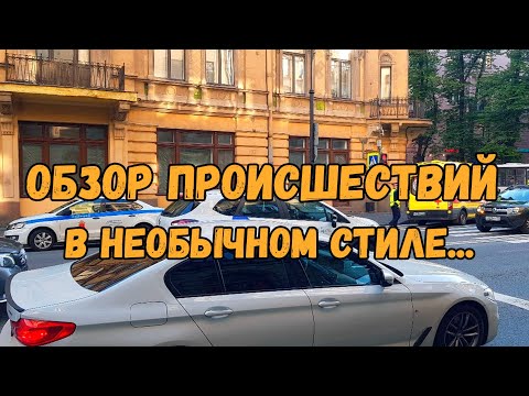 Обзор происшествий в необычном стиле, торопыга