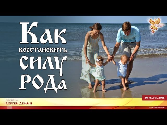 Как восстановить силу РОДа? Как восстановить силу РОДа?