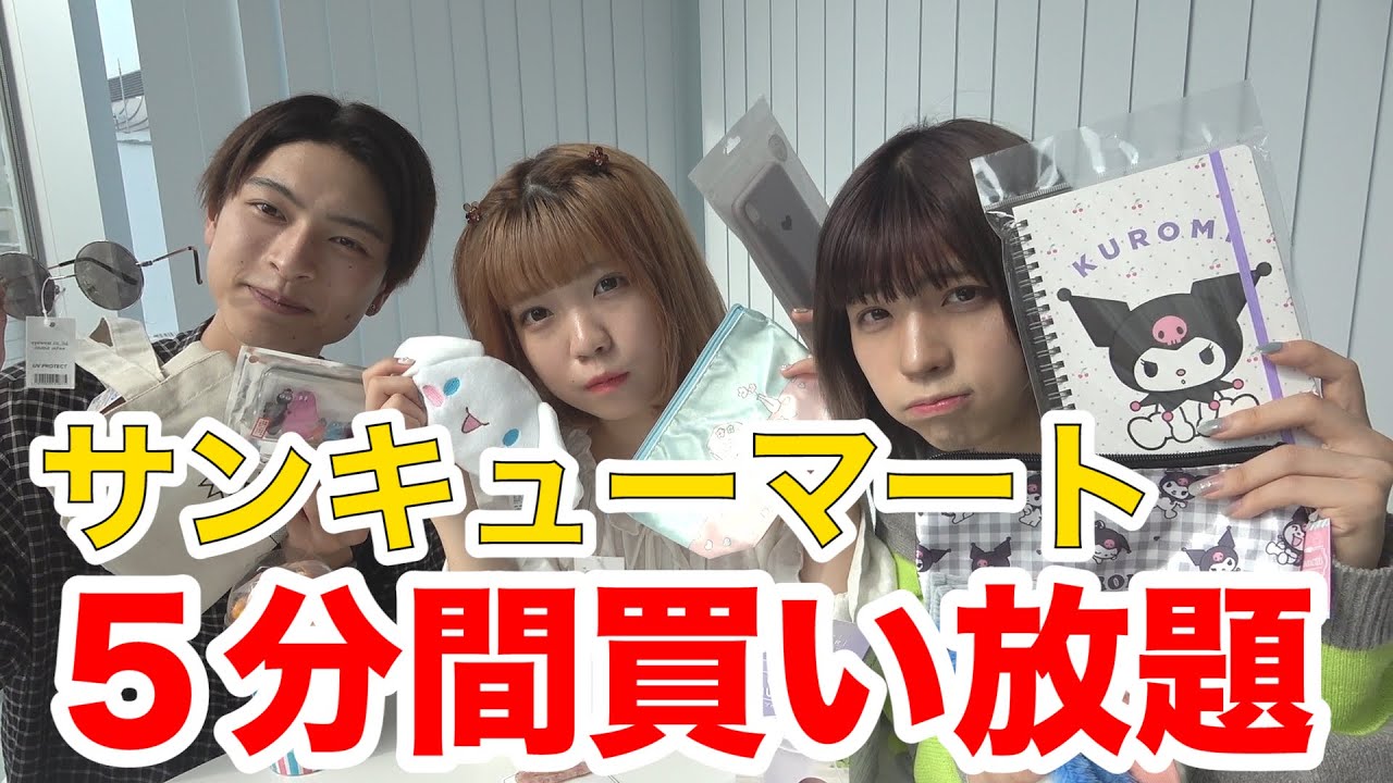 【爆買い】新キャラ登場！？サンキューマートで5分間好きなだけ買い物してみた結果...