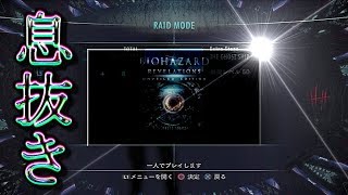 [PS3] BIOHAZARD REVELATIONS（Ghost Ship LV50）
