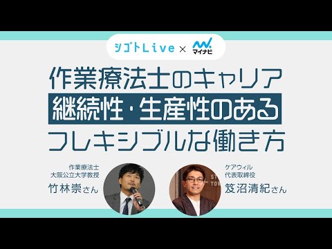 リハビリテーション学科 【作業療法士】継続性・生産性のある フレキシブルな働き方