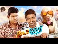 Nai Sekar Movie Edaku Mudaku Life Song No Copyright Bgm