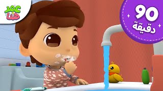 Download lagu Omar & Hana Arabic | رسوم متحركة دينية إسلامية للأطفال mp3