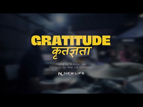 KRITAGYATA | GRATITUDE | कृतज्ञता | NEW LIFE WORSHIP #NEWLIFEKATHMANDU