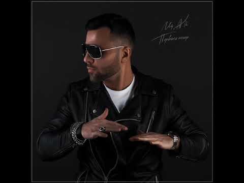 Mr Ali - Не слова