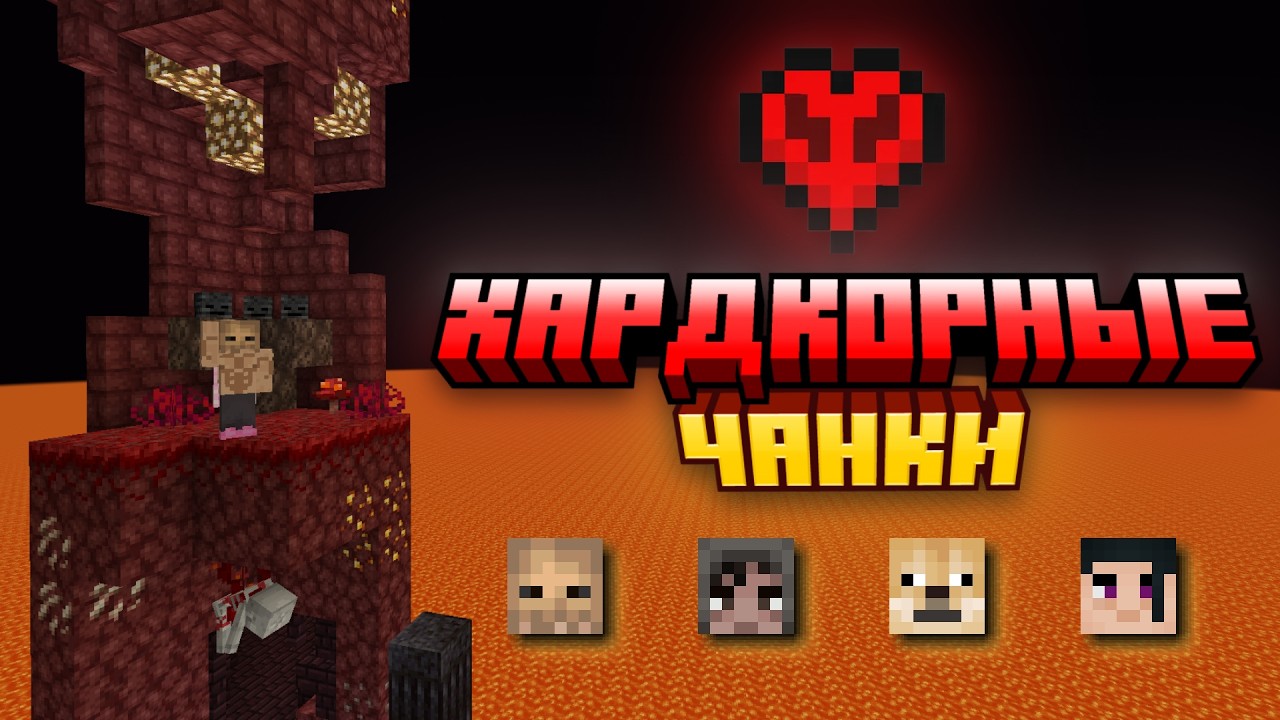 ХАРДКОРНЫЕ ЧАНКИ | 4 СЕРИЯ