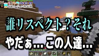 【Minecraft4人実況】支離滅裂な４人が暮らすマインクラフト２ #18【支離クラ2】