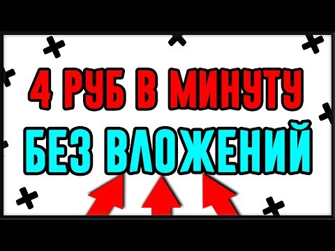 ДВА САЙТА для заработка БОЛЬШИХ ДЕНЕГ в интернете БЕЗ ВЛОЖЕНИЙ!!