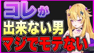 【紫藤ナナ】※童貞必見‼︎※あなたがモテない理由。モテたいならまず●●をしろ‼︎ #紫藤ナナ #vtuber #紫藤ナナ切り抜き
