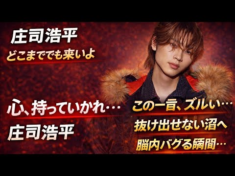 庄司浩平「その一言で落ちた…」視線と距離感が危険すぎる“妄想彼氏”の正体