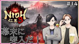 『幕末に突入だ！！』わむと、つるぴかの【仁王3】