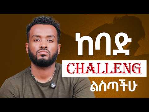 5 ህይወታቹን ሊቀይሩ የሚችሉ ልምዶች|Habits & Disciplines That Make You Successful for Life